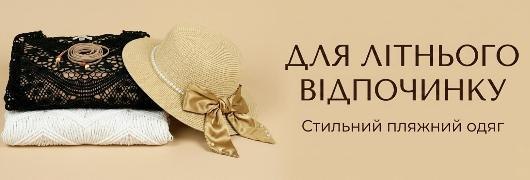 Пляжні туніки